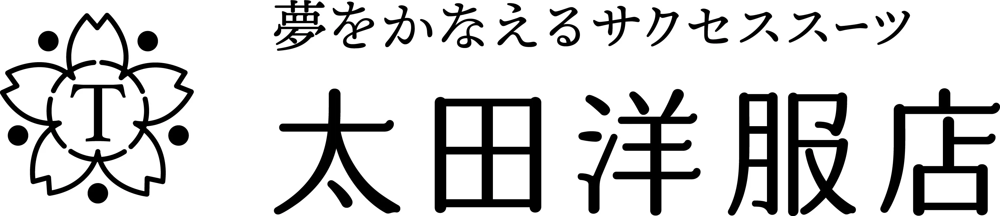太田洋服店様